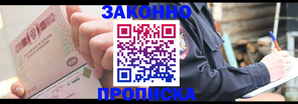 прописка паспорт в Архангельской области