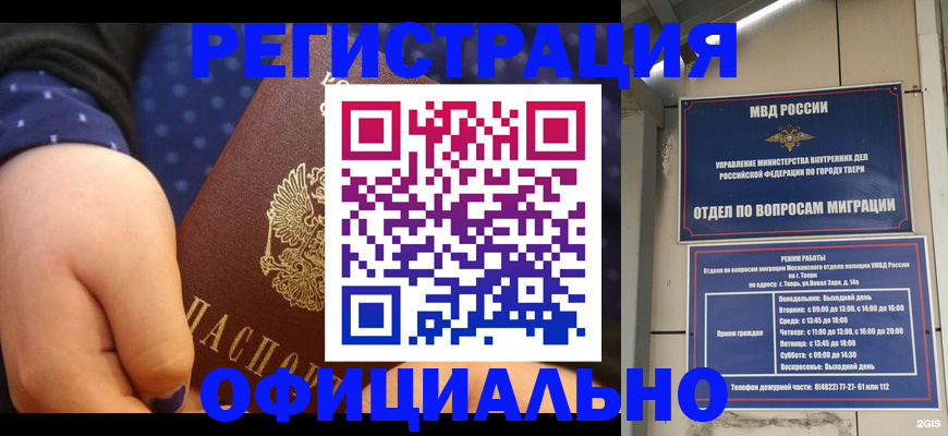 прописка в Архангельской области
