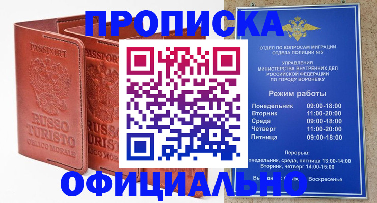 временная регистрация купить в Архангельской области